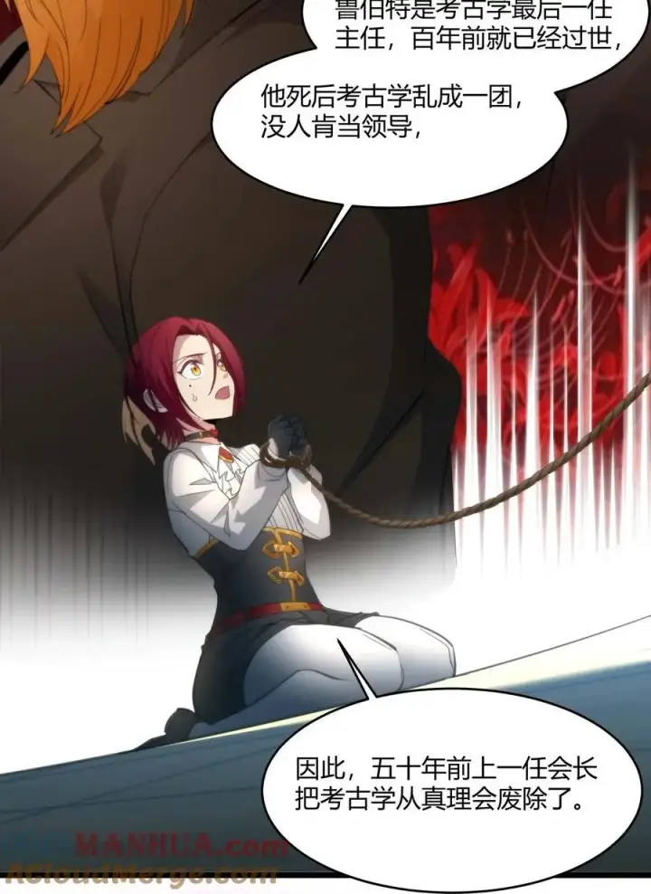 漫画《我真不是邪神走狗》105 你来试试掠夺我（上）第13张图