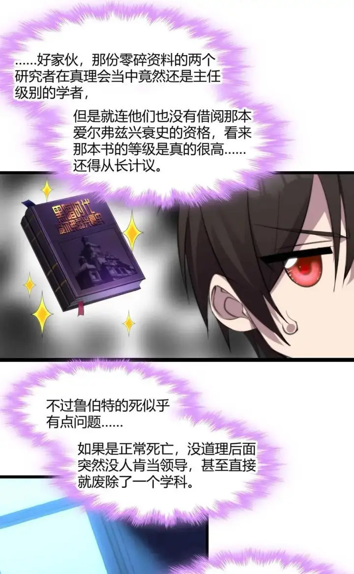 漫画《我真不是邪神走狗》105 你来试试掠夺我（上）第14张图