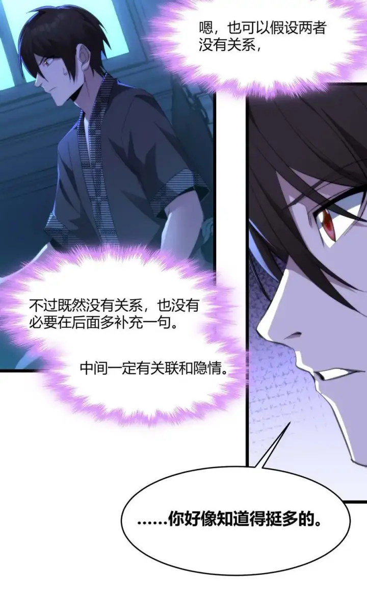 漫画《我真不是邪神走狗》105 你来试试掠夺我（上）第15张图