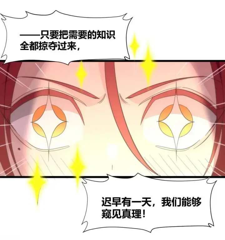 漫画《我真不是邪神走狗》105 你来试试掠夺我（上）第17张图
