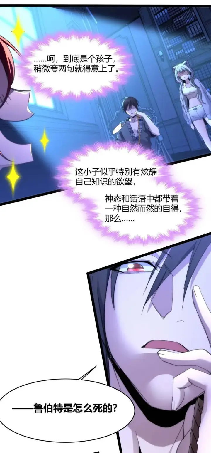 漫画《我真不是邪神走狗》105 你来试试掠夺我（上）第18张图