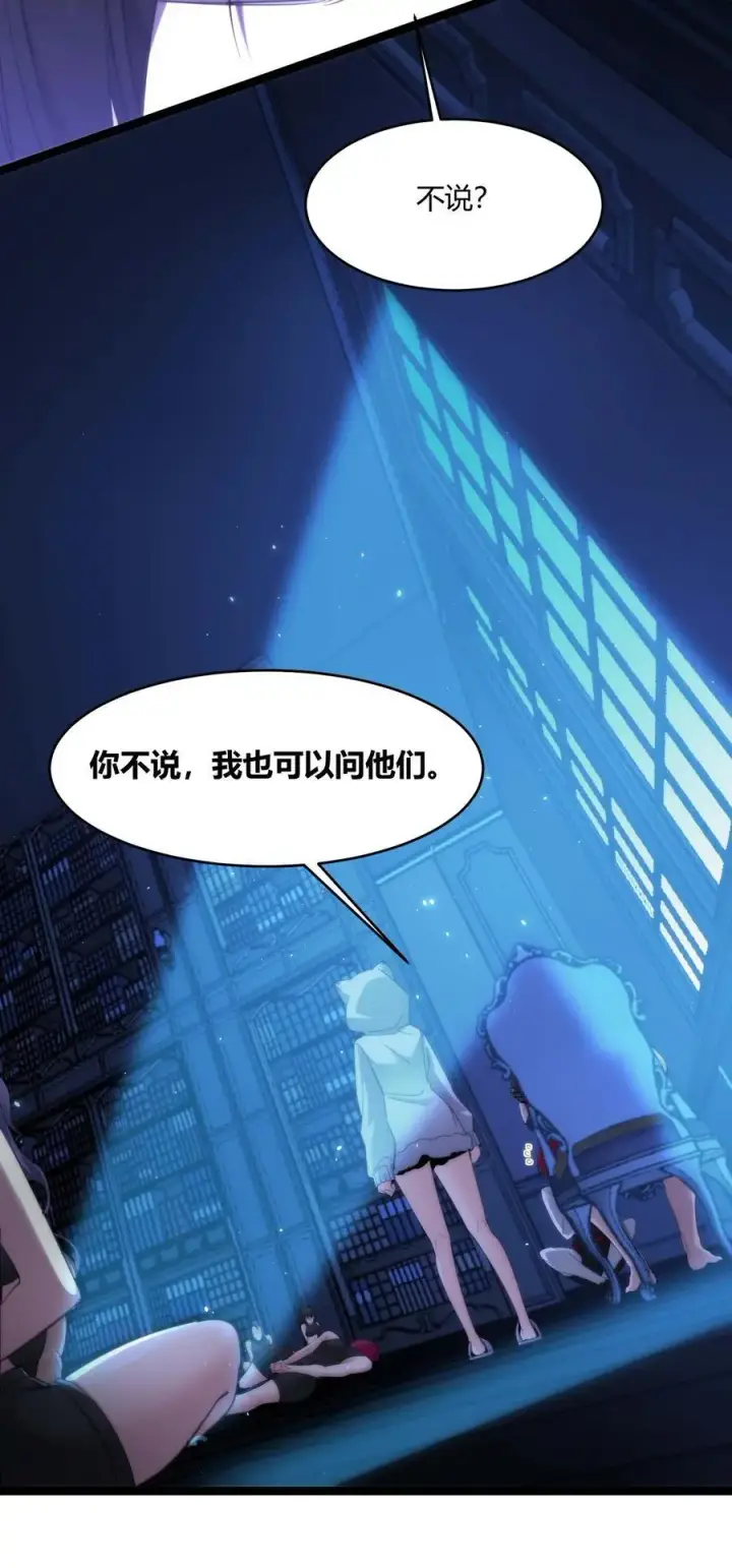 漫画《我真不是邪神走狗》105 你来试试掠夺我（上）第20张图