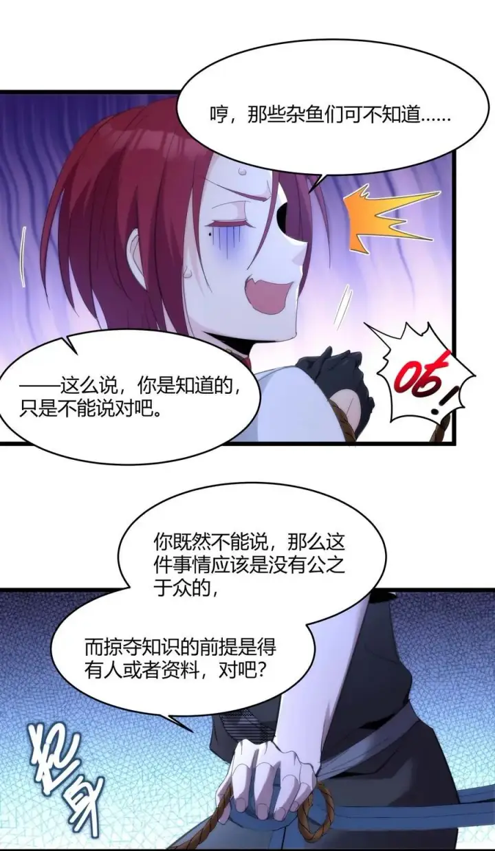 漫画《我真不是邪神走狗》105 你来试试掠夺我（上）第21张图