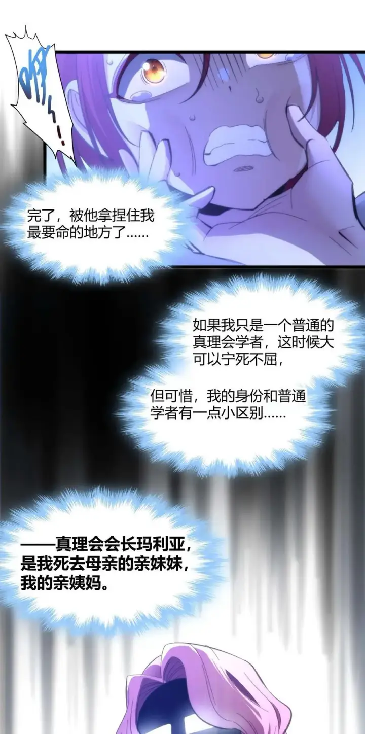 漫画《我真不是邪神走狗》105 你来试试掠夺我（上）第24张图