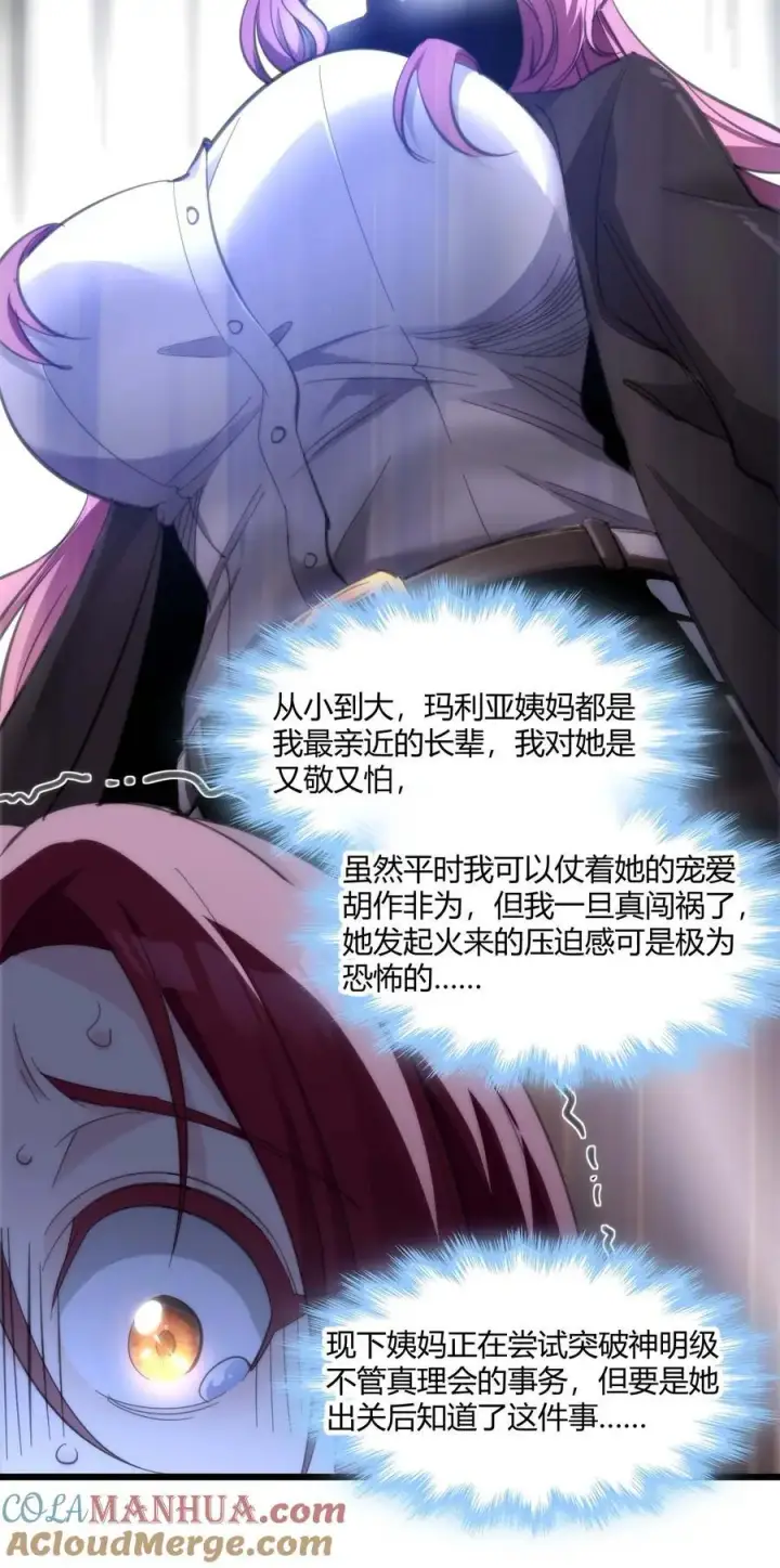 漫画《我真不是邪神走狗》105 你来试试掠夺我（上）第25张图