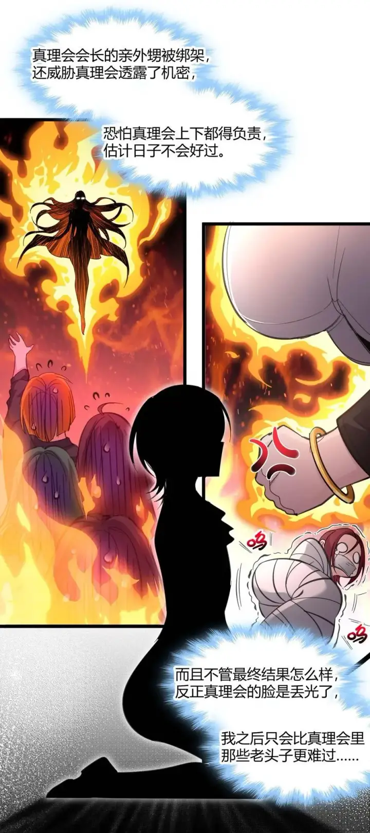 漫画《我真不是邪神走狗》105 你来试试掠夺我（上）第26张图