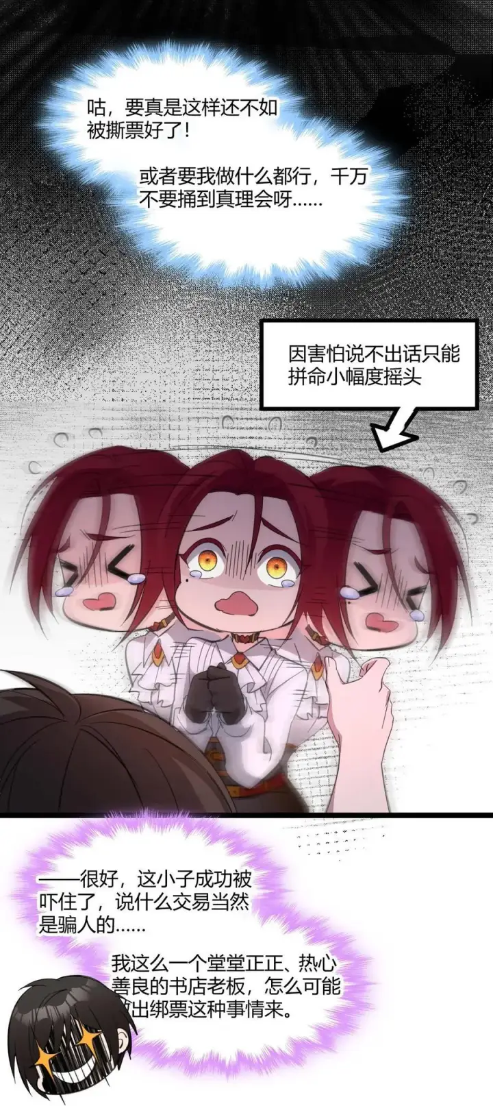 漫画《我真不是邪神走狗》105 你来试试掠夺我（上）第27张图