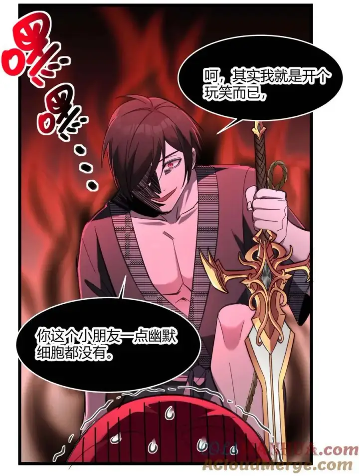 漫画《我真不是邪神走狗》105 你来试试掠夺我（上）第28张图