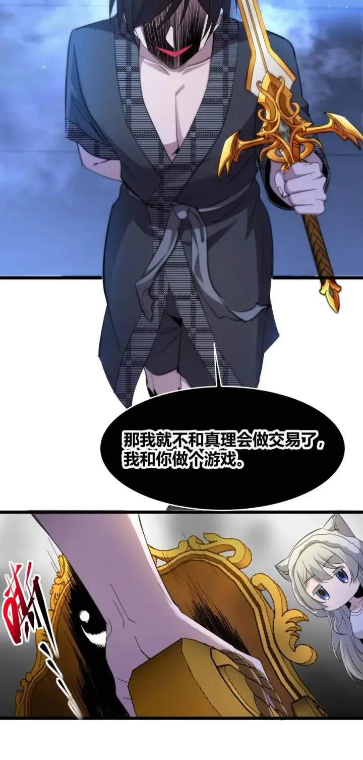 漫画《我真不是邪神走狗》105 你来试试掠夺我（上）第30张图