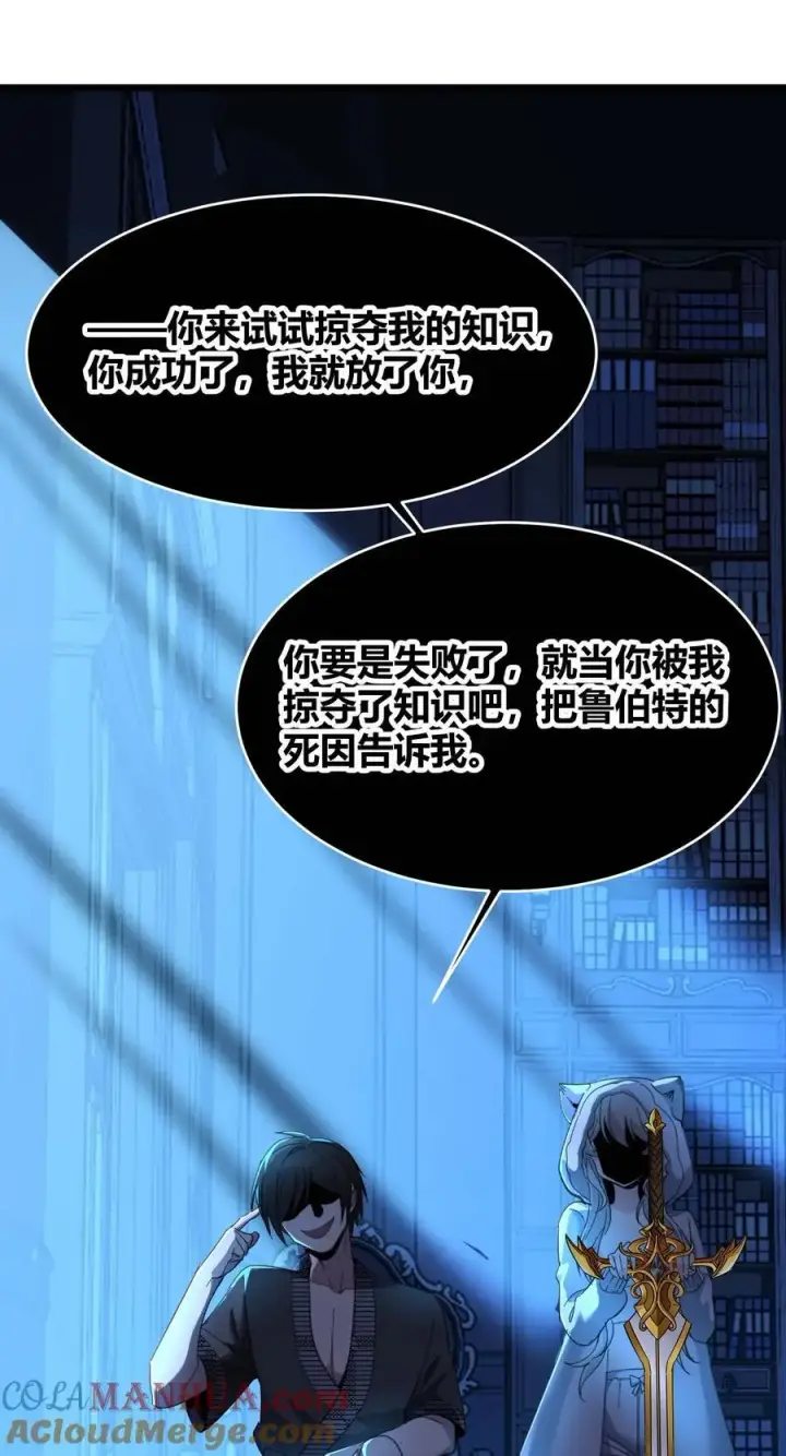 漫画《我真不是邪神走狗》105 你来试试掠夺我（上）第31张图