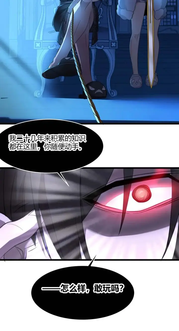 漫画《我真不是邪神走狗》105 你来试试掠夺我（上）第32张图