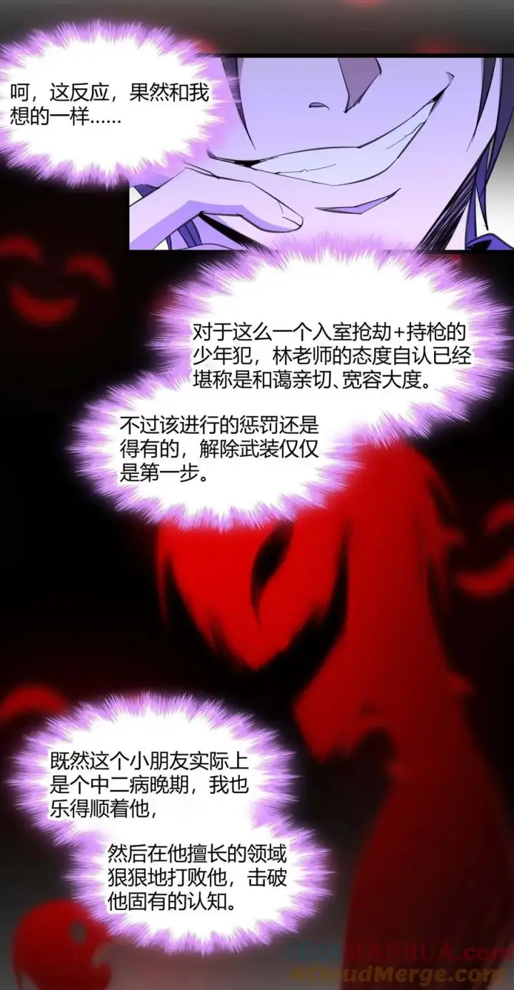 漫画《我真不是邪神走狗》105 你来试试掠夺我（上）第34张图