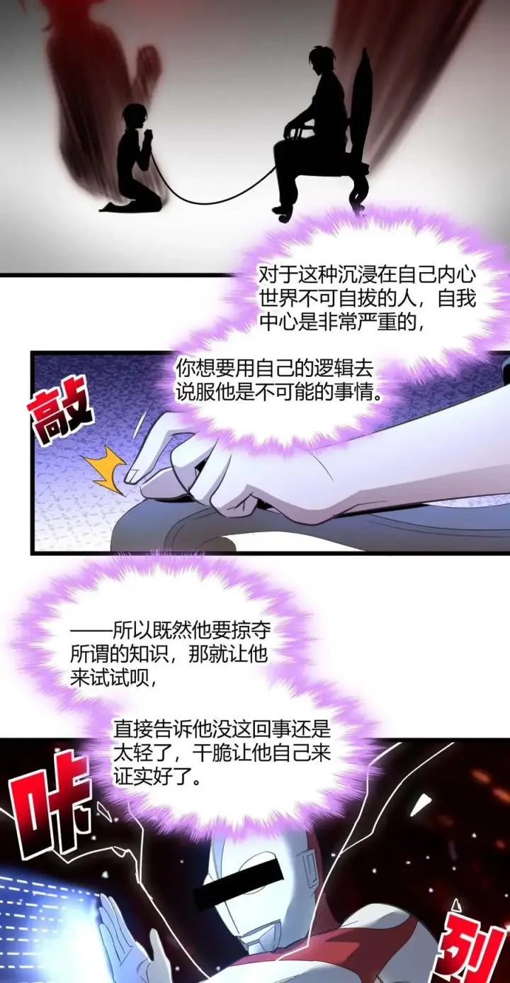 漫画《我真不是邪神走狗》105 你来试试掠夺我（上）第35张图