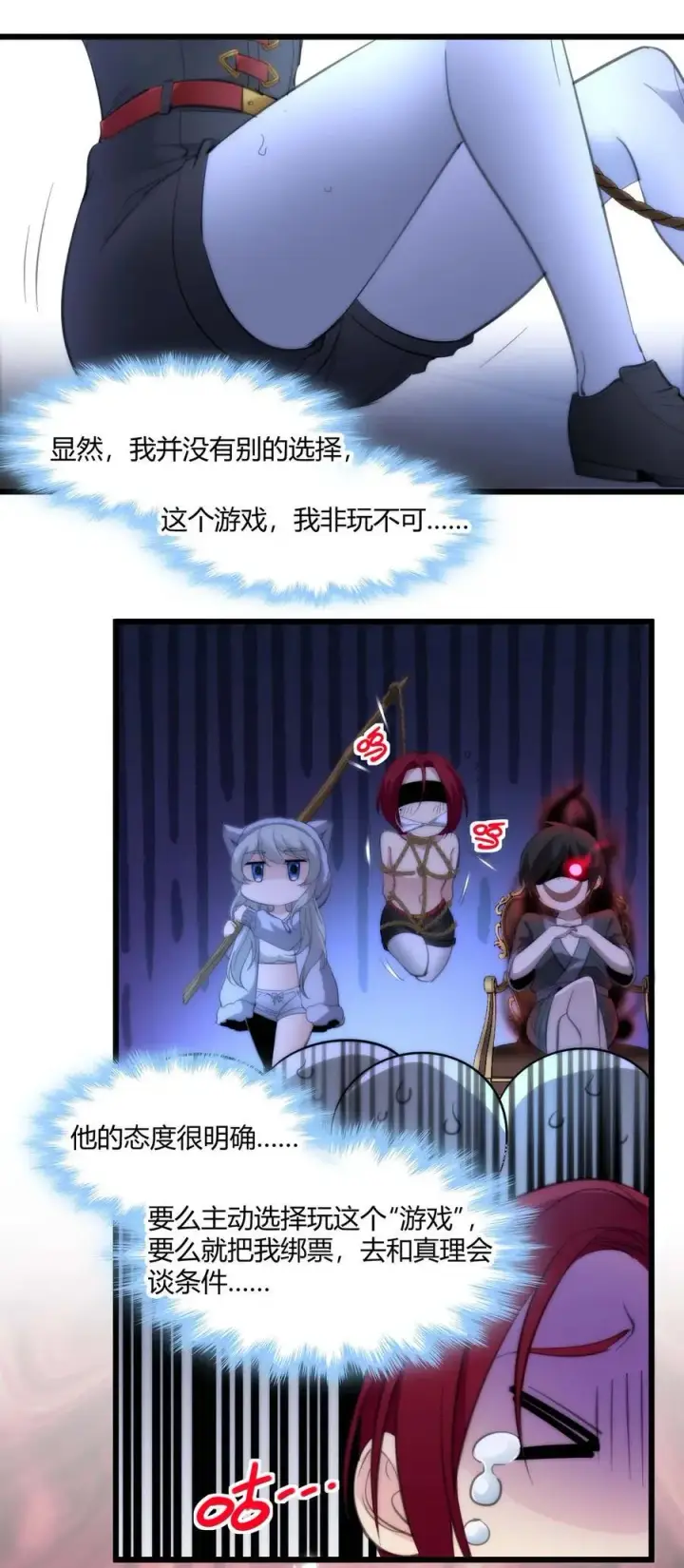 漫画《我真不是邪神走狗》105 你来试试掠夺我（上）第39张图