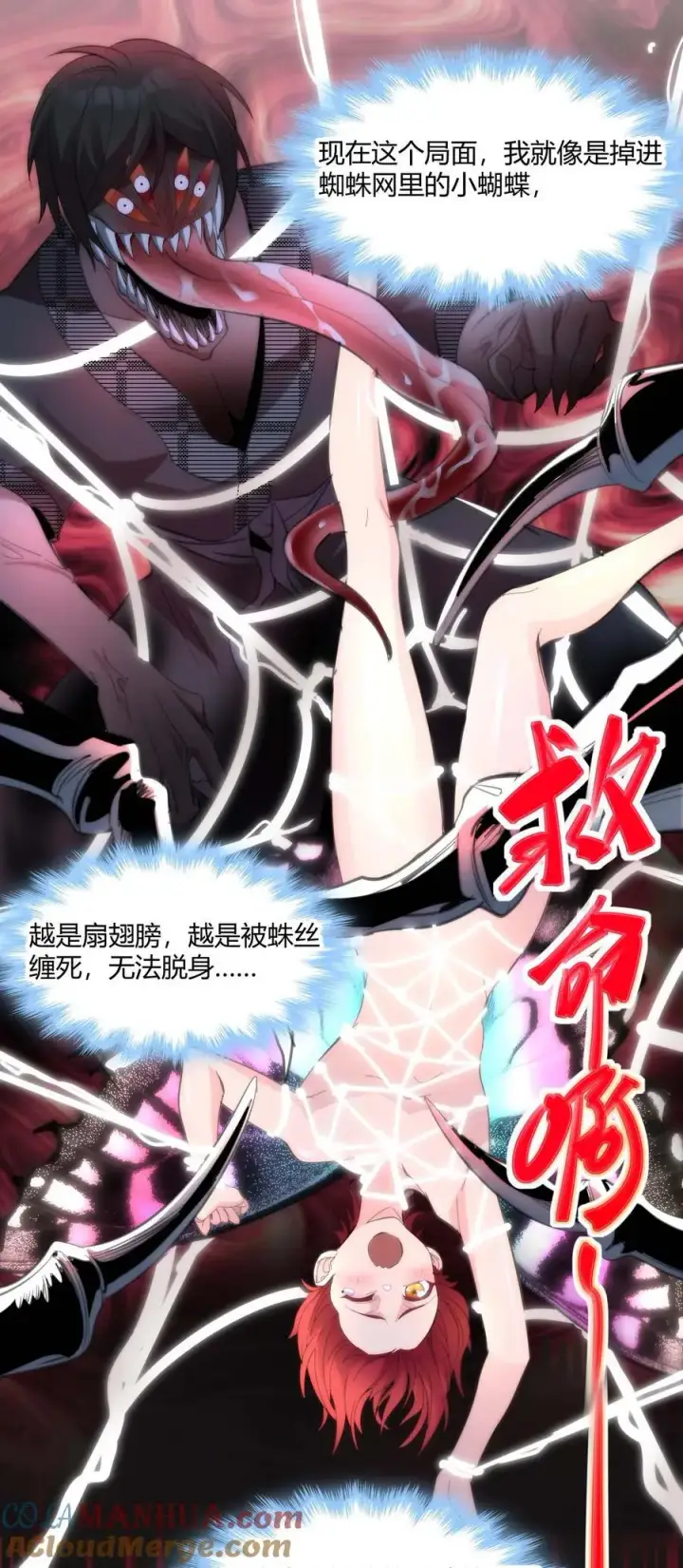 漫画《我真不是邪神走狗》105 你来试试掠夺我（上）第40张图