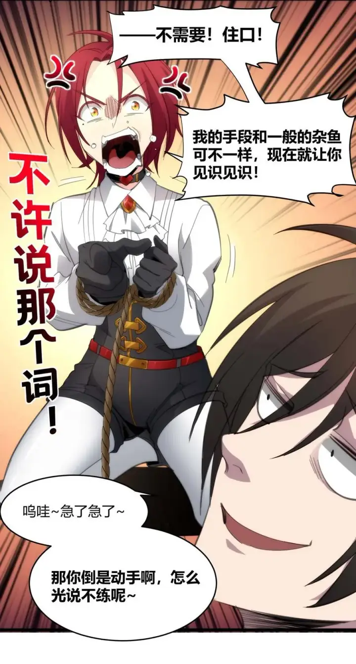 漫画《我真不是邪神走狗》105 你来试试掠夺我（上）第47张图