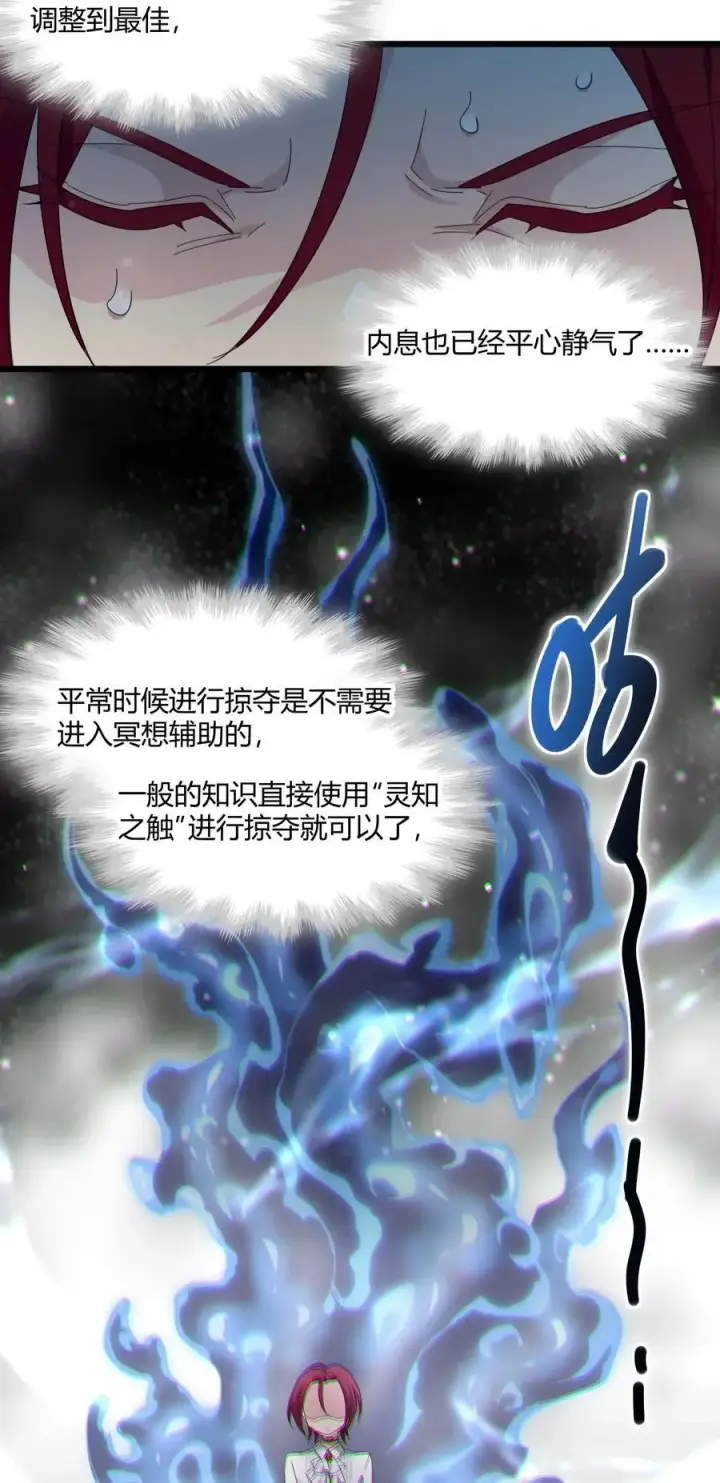 漫画《我真不是邪神走狗》105 你来试试掠夺我（上）第51张图