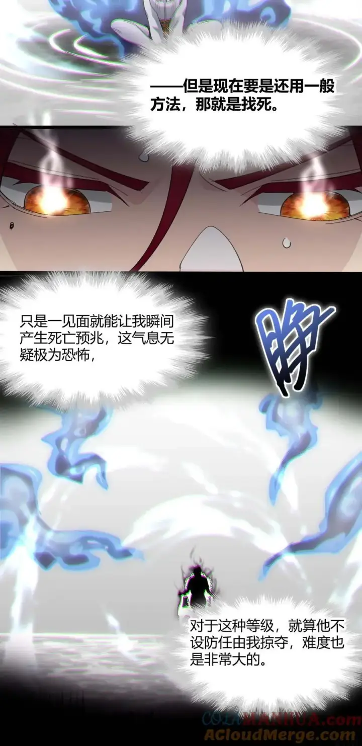 漫画《我真不是邪神走狗》105 你来试试掠夺我（上）第52张图