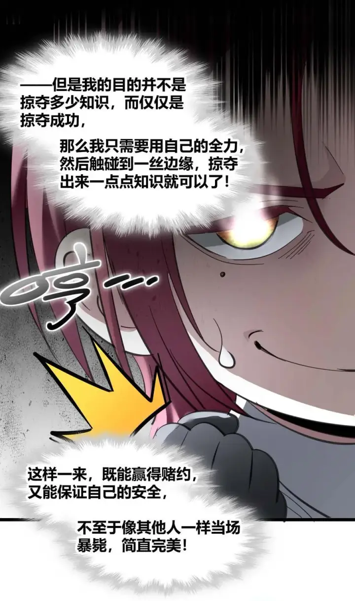 漫画《我真不是邪神走狗》105 你来试试掠夺我（上）第53张图