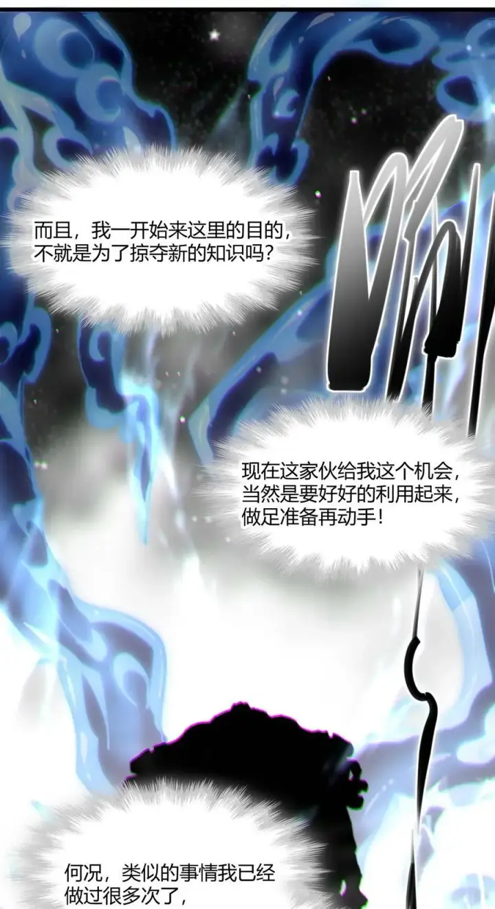 漫画《我真不是邪神走狗》105 你来试试掠夺我（上）第54张图