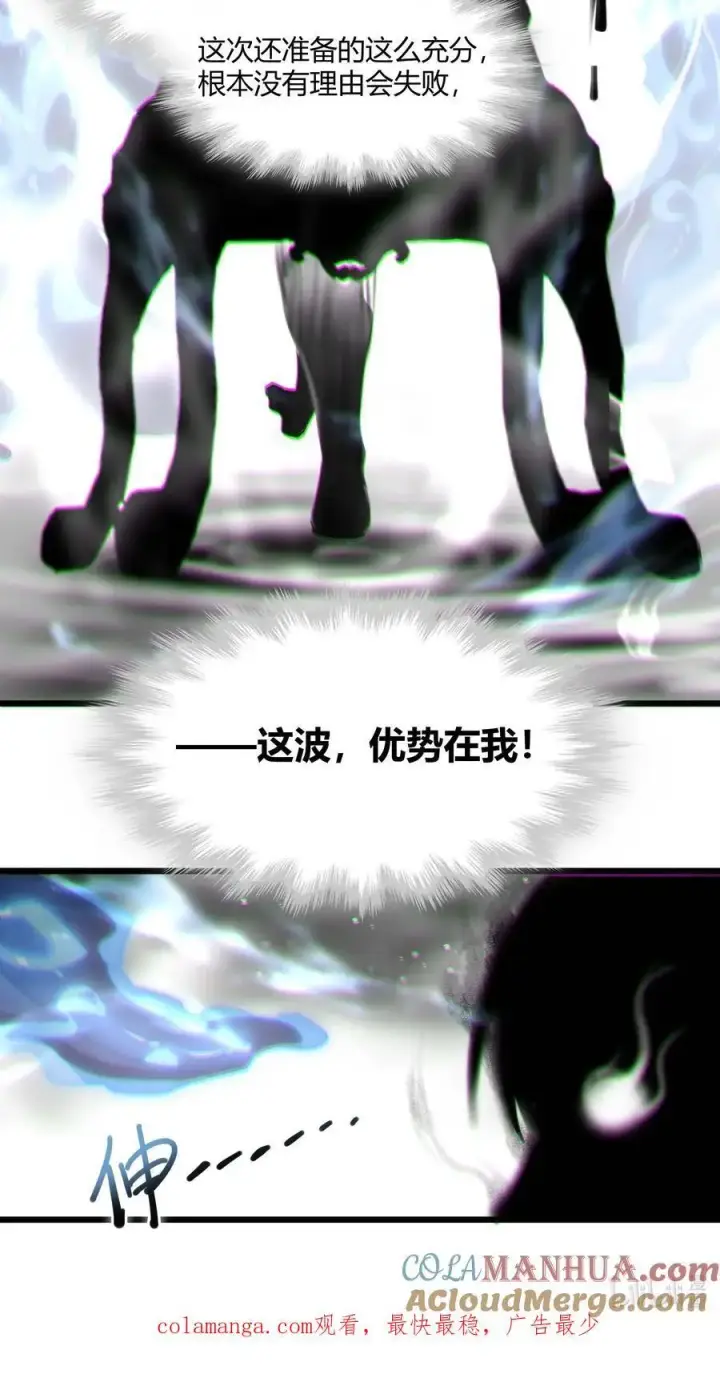 漫画《我真不是邪神走狗》105 你来试试掠夺我（上）第55张图