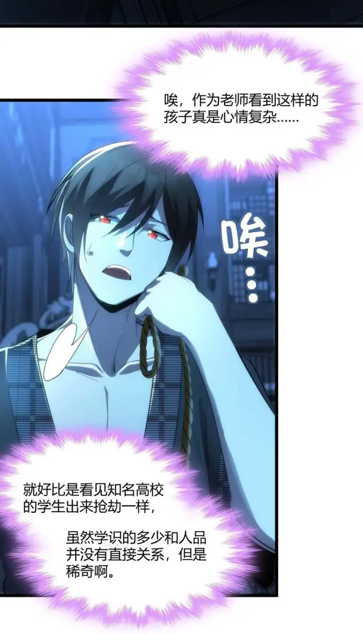 漫画《我真不是邪神走狗》105 你来试试掠夺我（上）第6张图