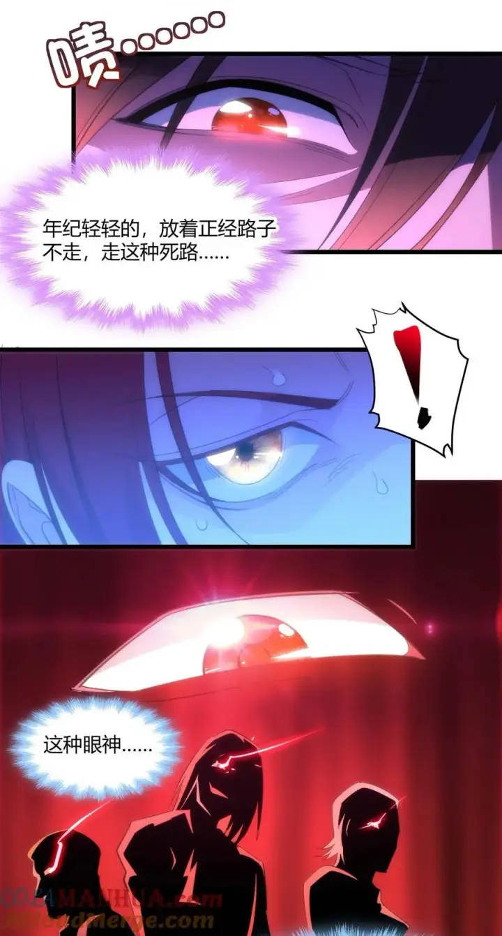 漫画《我真不是邪神走狗》105 你来试试掠夺我（上）第7张图