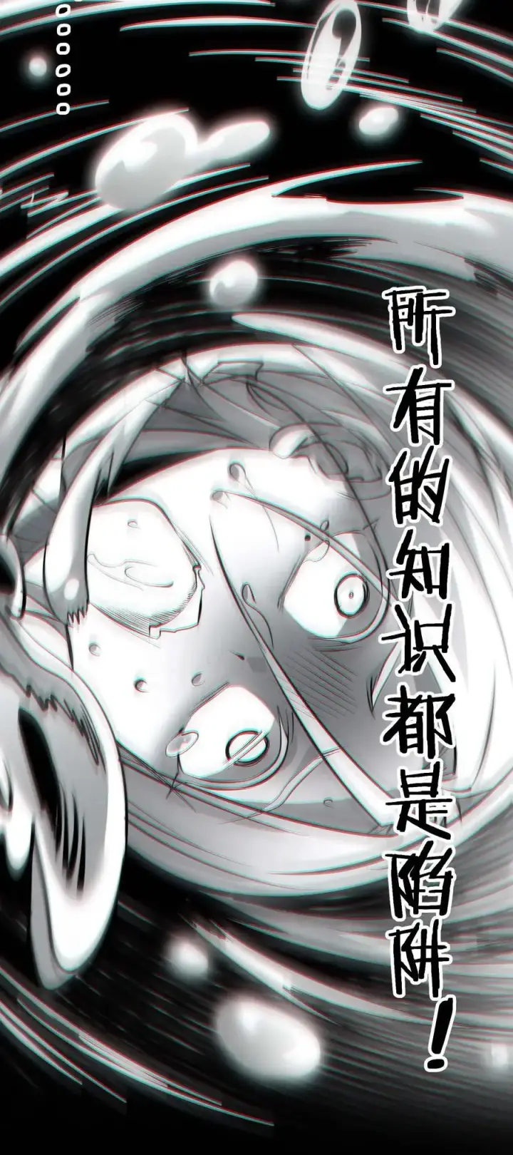 漫画《我真不是邪神走狗》106 你来试试掠夺我（下）第20张图