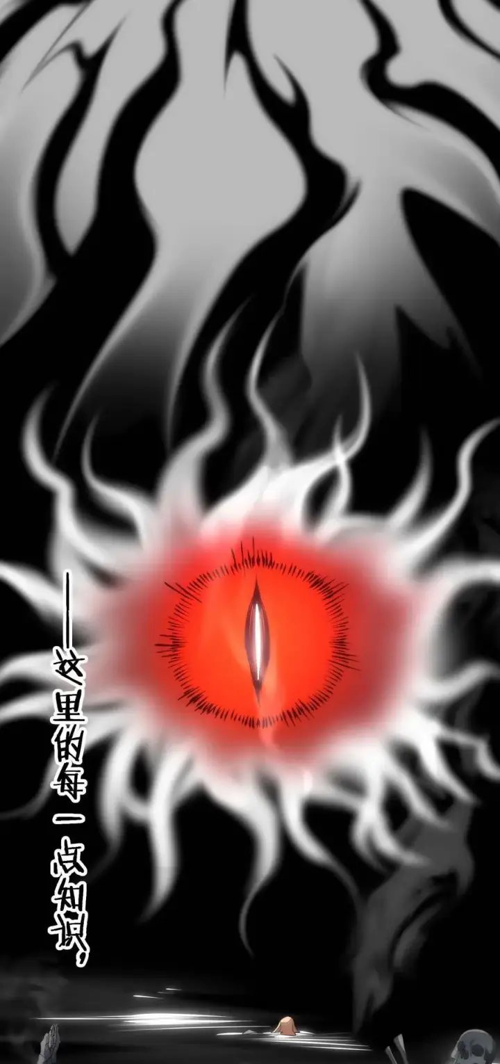 漫画《我真不是邪神走狗》106 你来试试掠夺我（下）第24张图