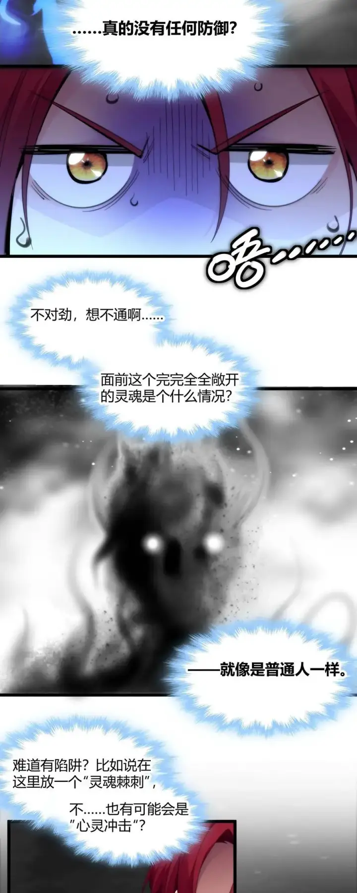 漫画《我真不是邪神走狗》106 你来试试掠夺我（下）第3张图