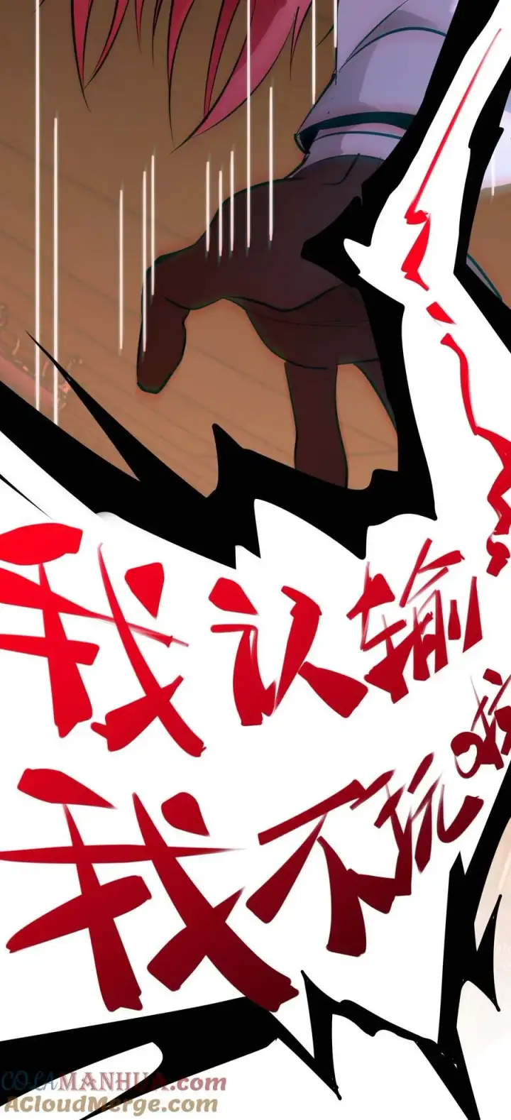 漫画《我真不是邪神走狗》106 你来试试掠夺我（下）第31张图