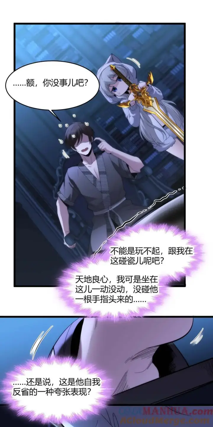 漫画《我真不是邪神走狗》106 你来试试掠夺我（下）第37张图
