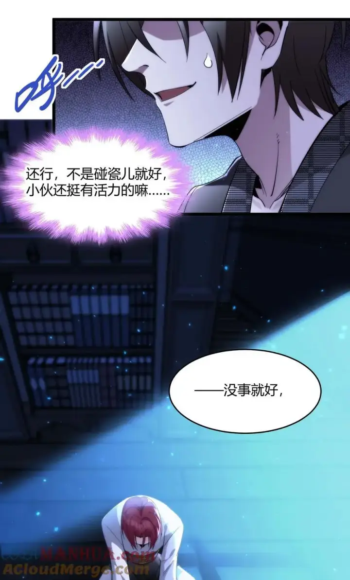 漫画《我真不是邪神走狗》106 你来试试掠夺我（下）第40张图