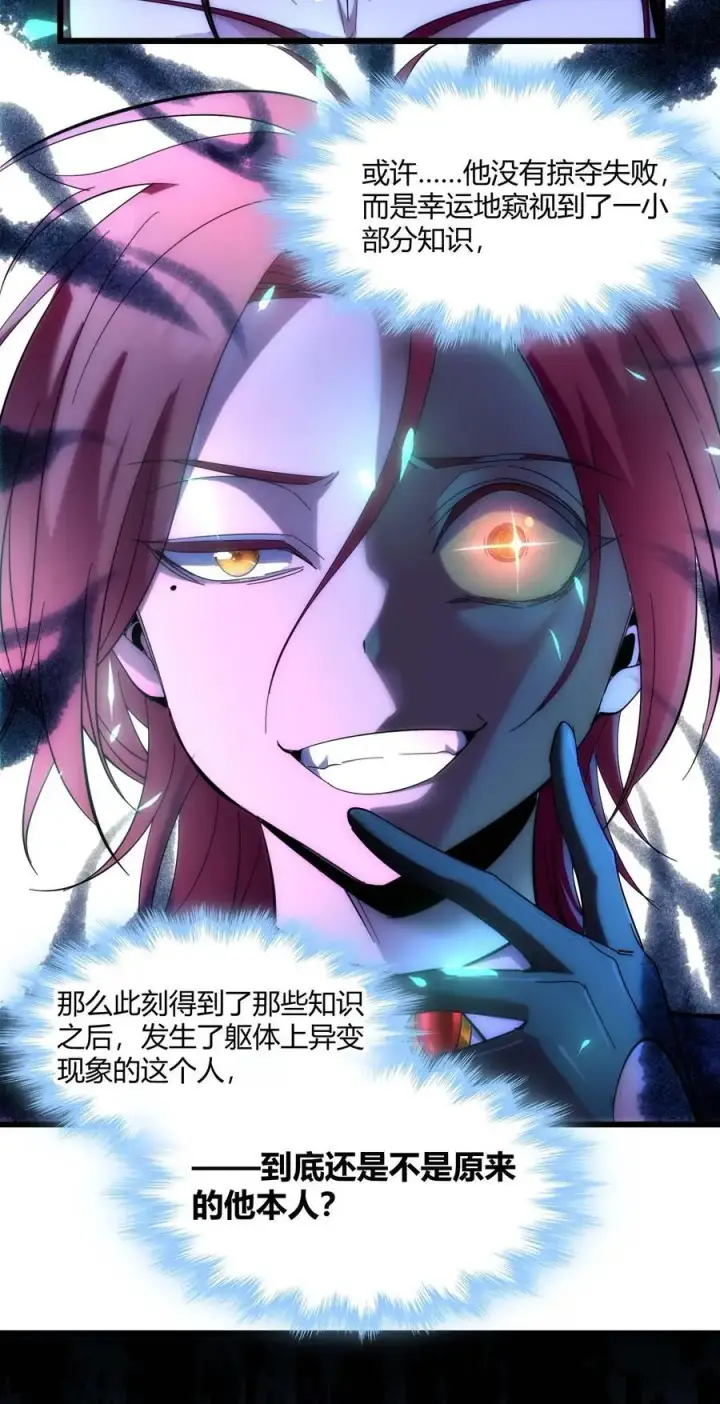 漫画《我真不是邪神走狗》106 你来试试掠夺我（下）第48张图