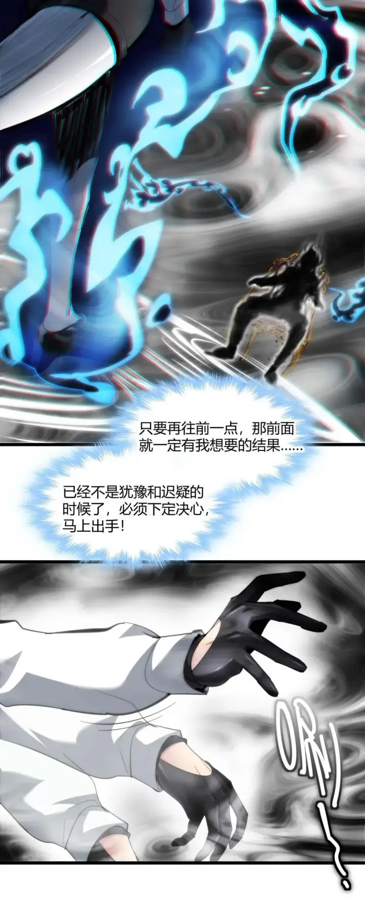 漫画《我真不是邪神走狗》106 你来试试掠夺我（下）第5张图