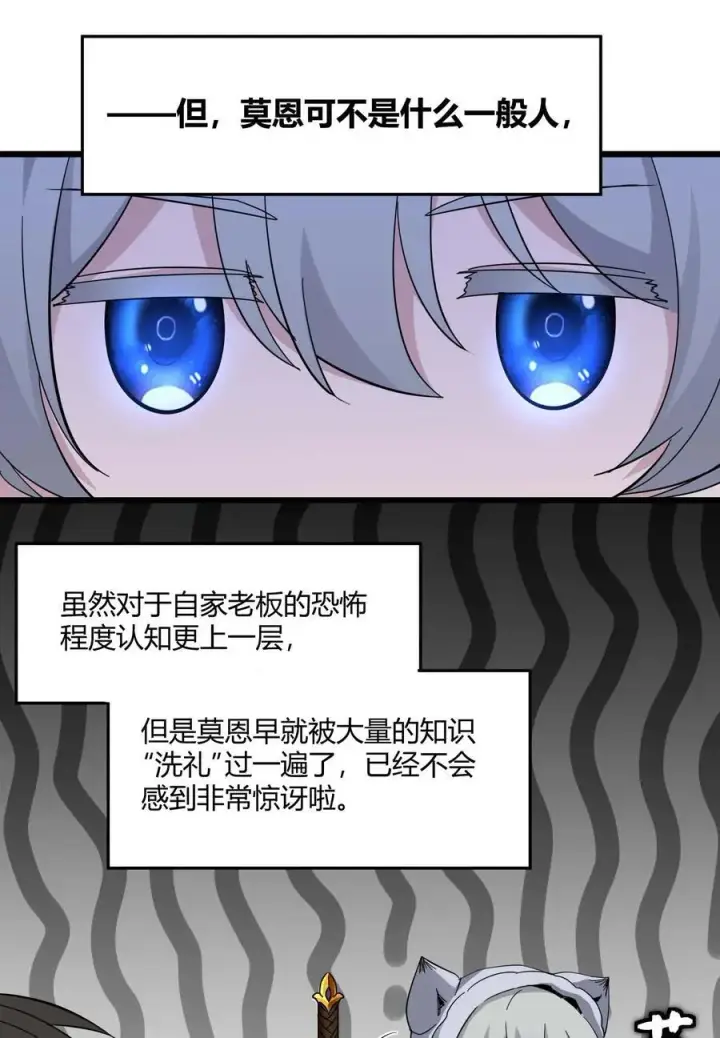 漫画《我真不是邪神走狗》106 你来试试掠夺我（下）第50张图