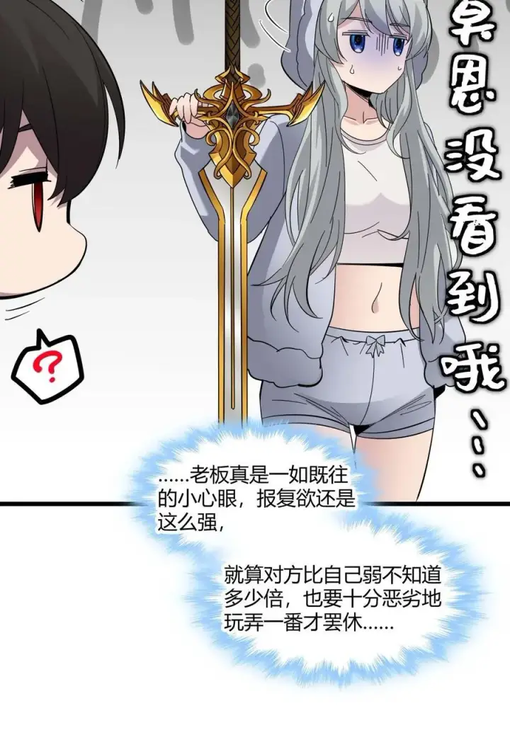 漫画《我真不是邪神走狗》106 你来试试掠夺我（下）第51张图