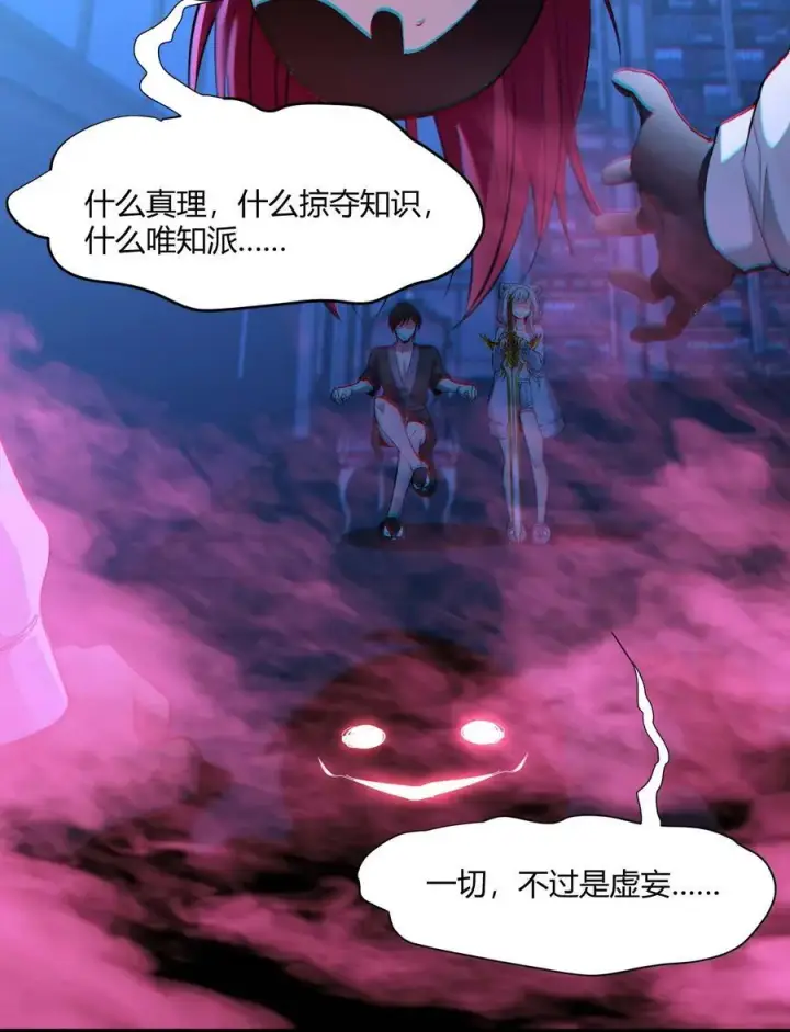 漫画《我真不是邪神走狗》106 你来试试掠夺我（下）第60张图