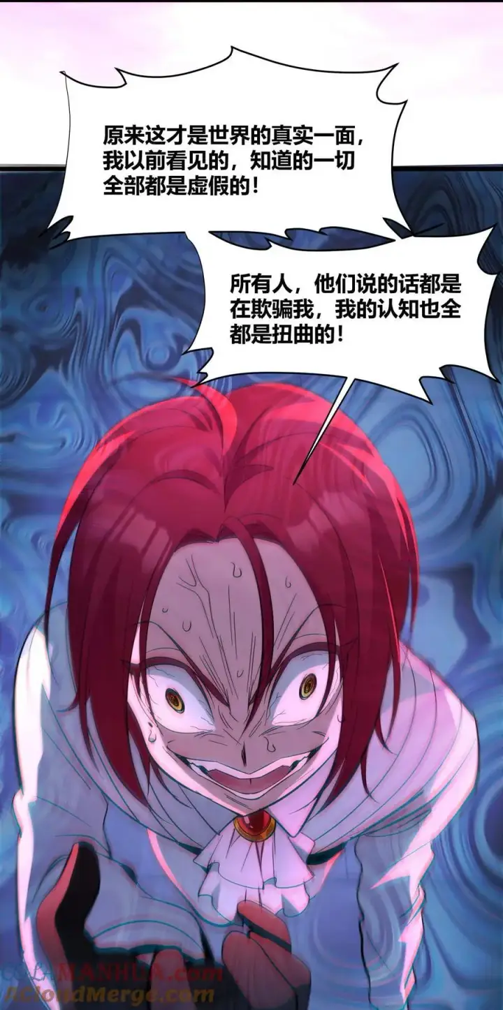 漫画《我真不是邪神走狗》106 你来试试掠夺我（下）第61张图