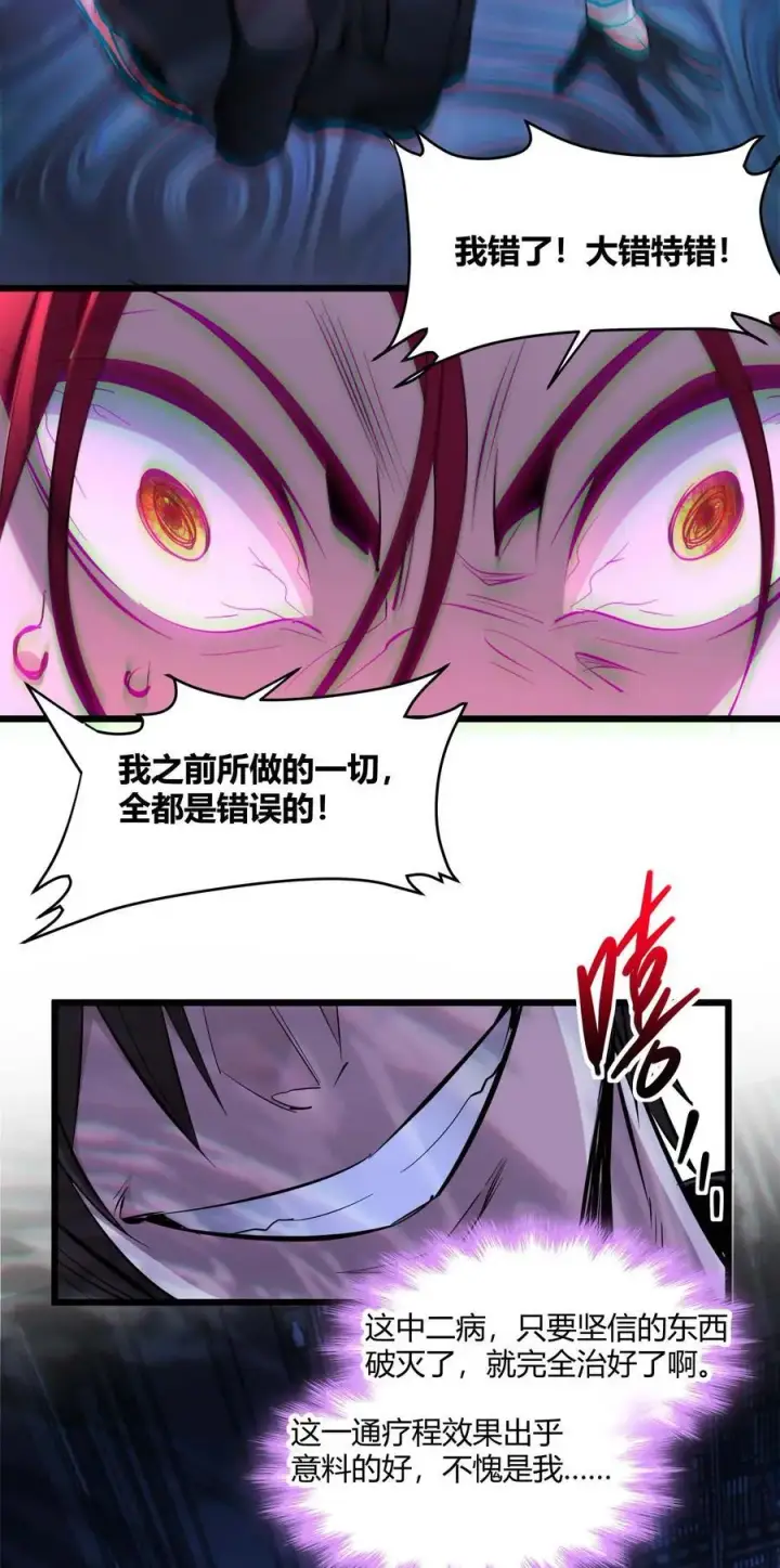 漫画《我真不是邪神走狗》106 你来试试掠夺我（下）第62张图