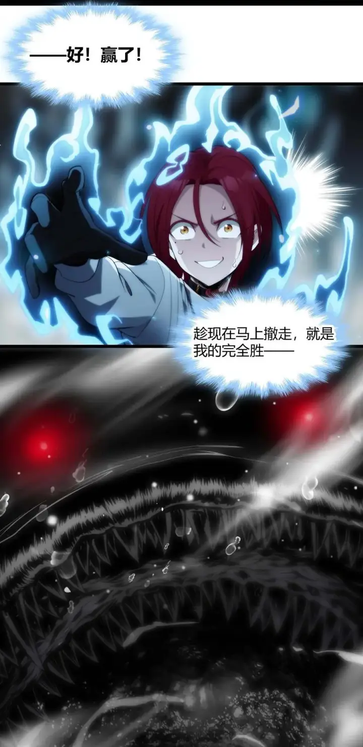 漫画《我真不是邪神走狗》106 你来试试掠夺我（下）第9张图