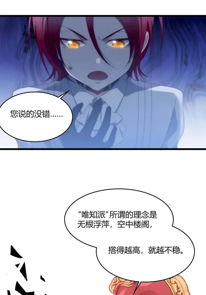漫画《我真不是邪神走狗》107 我们不再信奉真理第15张图
