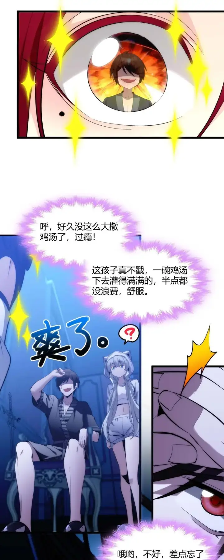 漫画《我真不是邪神走狗》107 我们不再信奉真理第23张图