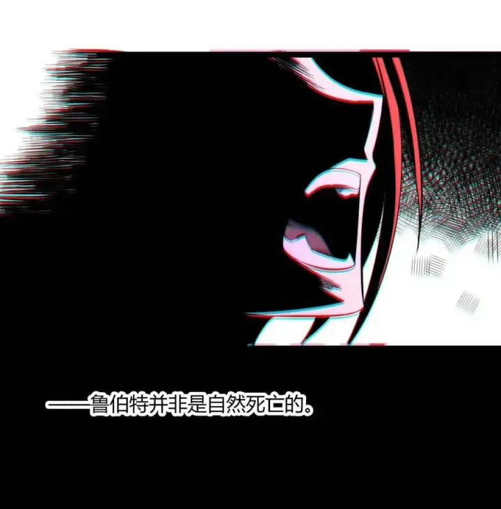 漫画《我真不是邪神走狗》107 我们不再信奉真理第26张图