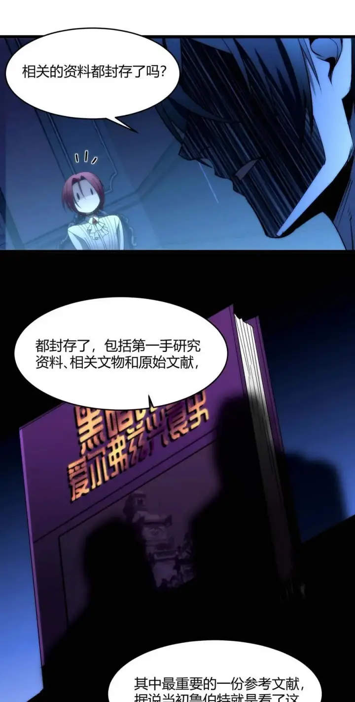 漫画《我真不是邪神走狗》107 我们不再信奉真理第38张图