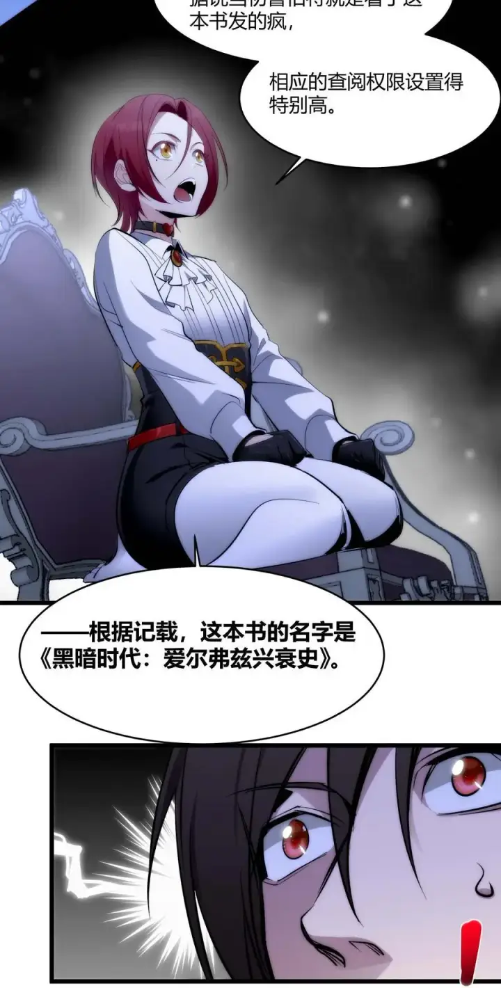漫画《我真不是邪神走狗》107 我们不再信奉真理第39张图