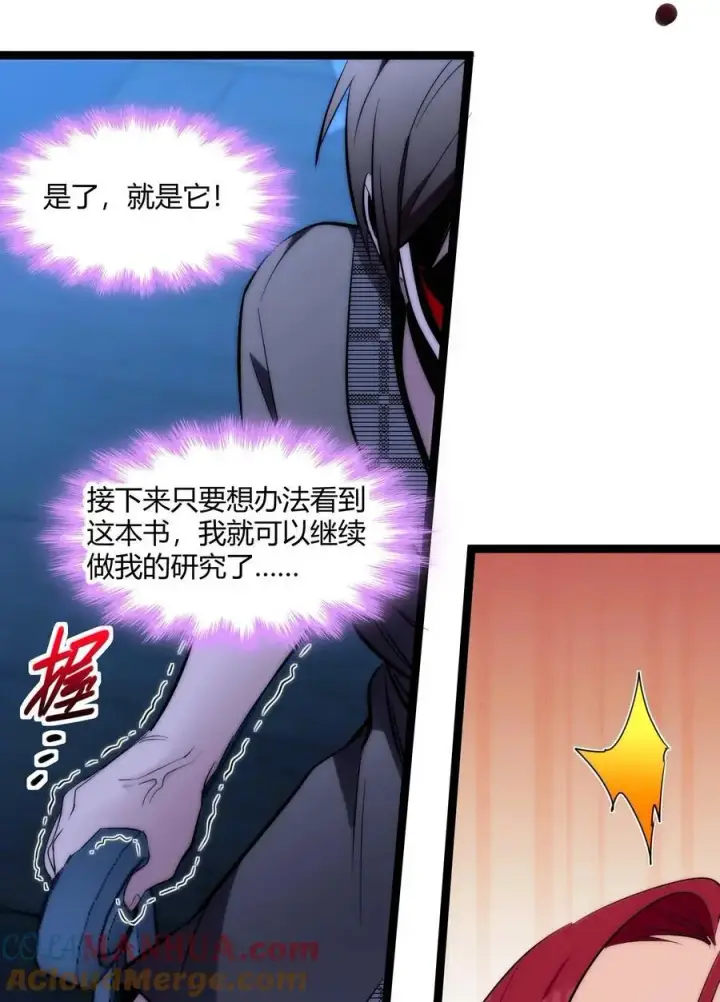 漫画《我真不是邪神走狗》107 我们不再信奉真理第40张图