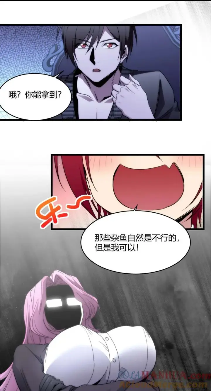 漫画《我真不是邪神走狗》107 我们不再信奉真理第43张图