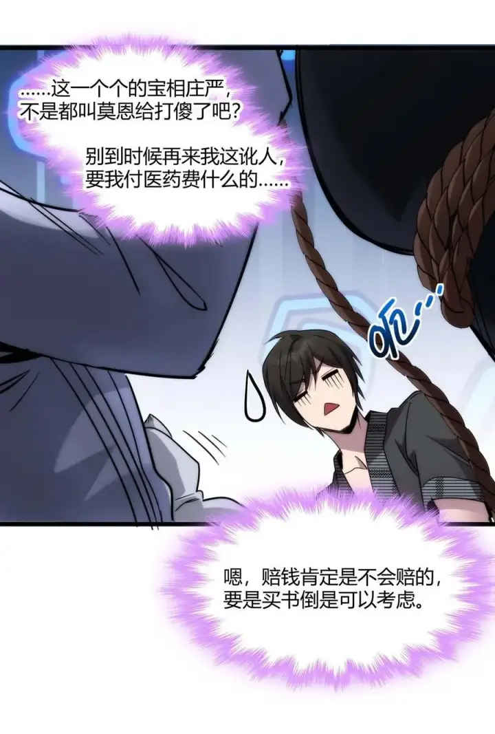 漫画《我真不是邪神走狗》107 我们不再信奉真理第50张图