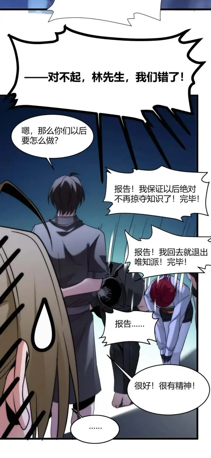 漫画《我真不是邪神走狗》107 我们不再信奉真理第53张图